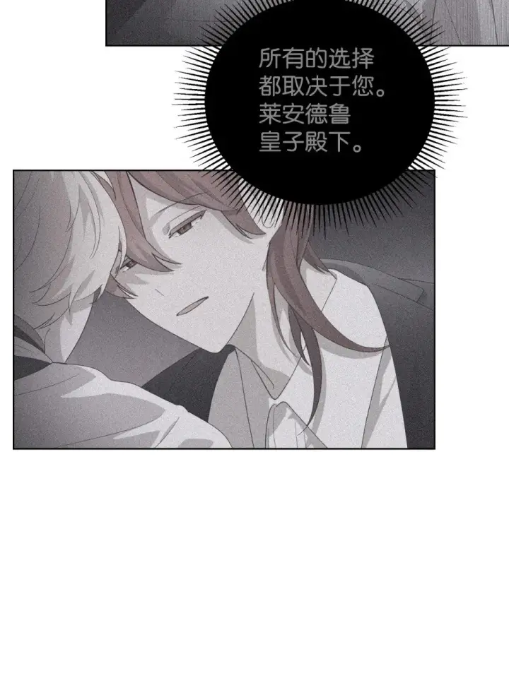 漫画《恶役想要优雅地死去》50 好久不见啊，哥哥第19张图