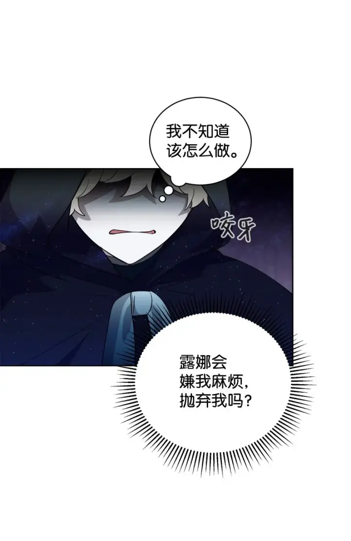 漫画《恶役想要优雅地死去》50 好久不见啊，哥哥第22张图