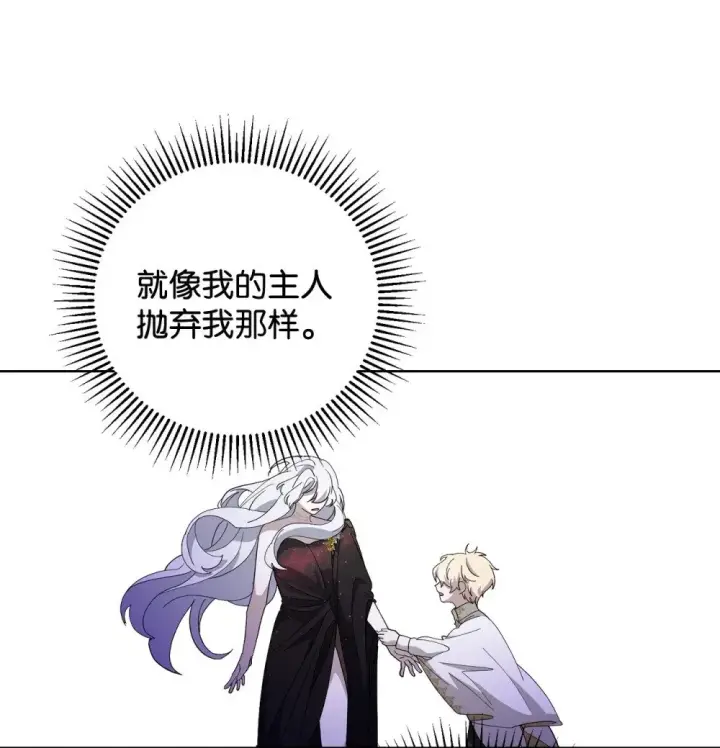漫画《恶役想要优雅地死去》50 好久不见啊，哥哥第24张图