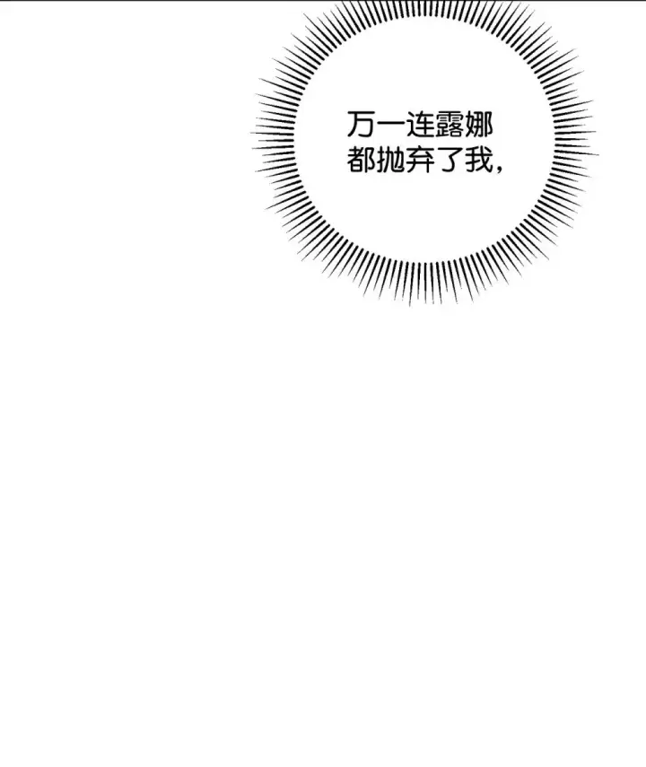 漫画《恶役想要优雅地死去》50 好久不见啊，哥哥第25张图