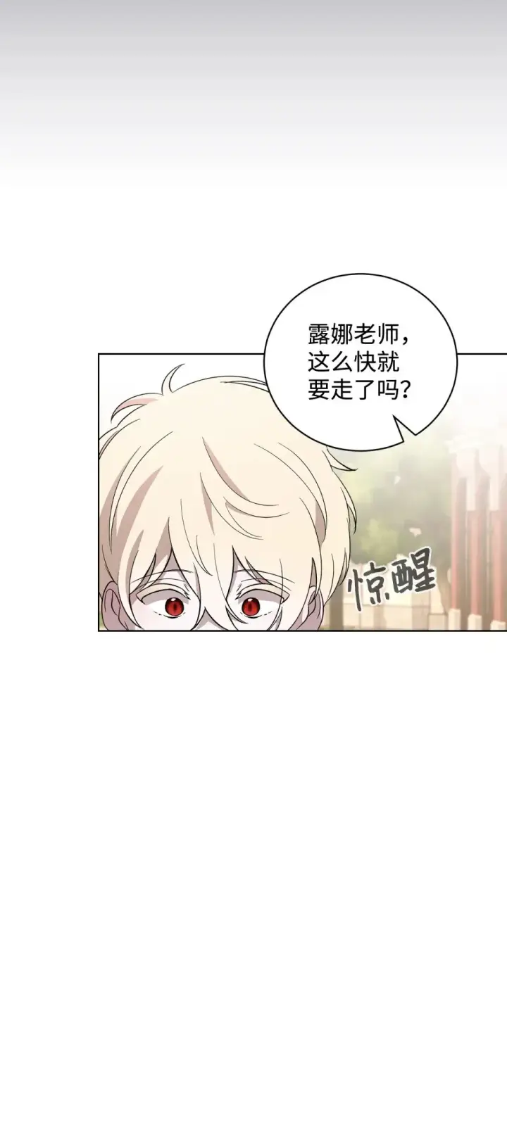 漫画《恶役想要优雅地死去》50 好久不见啊，哥哥第27张图