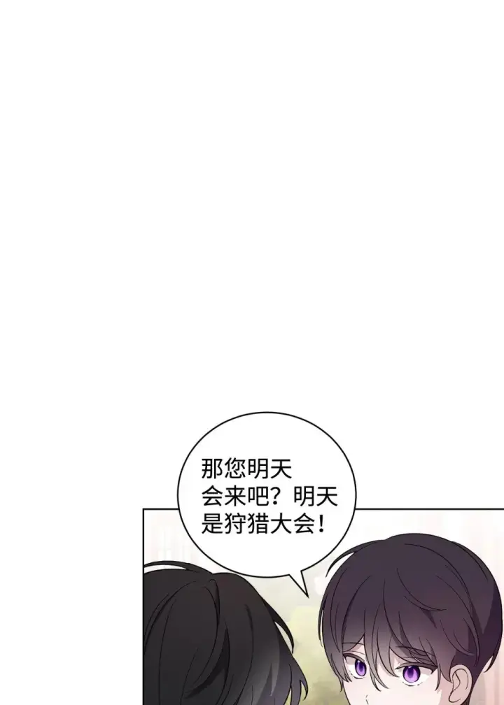 漫画《恶役想要优雅地死去》50 好久不见啊，哥哥第29张图