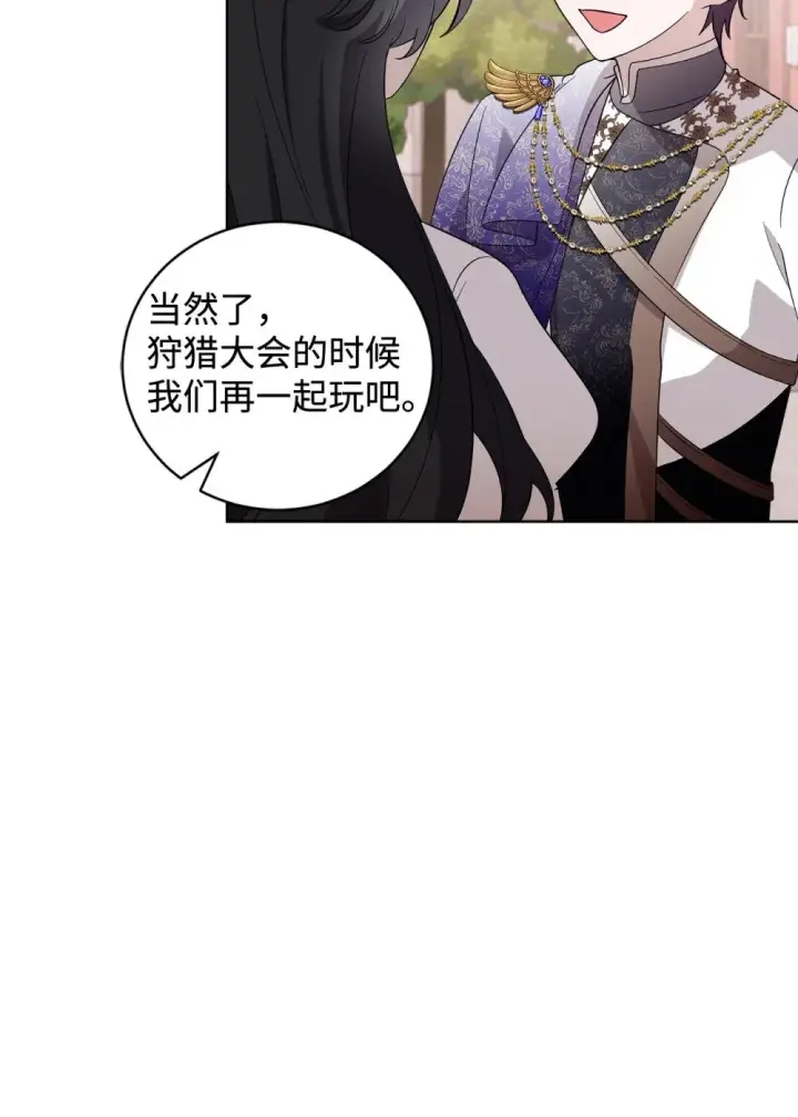 漫画《恶役想要优雅地死去》50 好久不见啊，哥哥第30张图