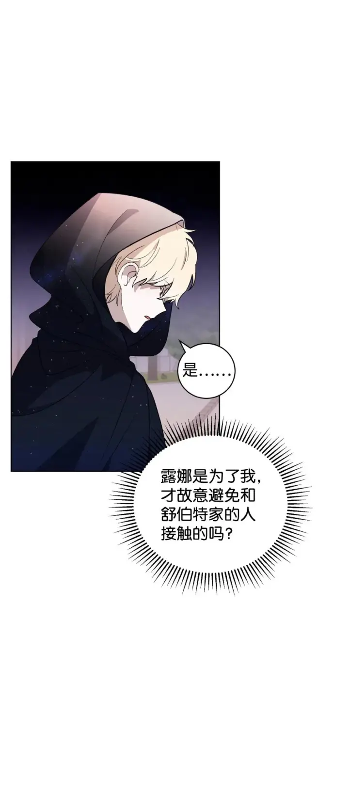 漫画《恶役想要优雅地死去》50 好久不见啊，哥哥第36张图
