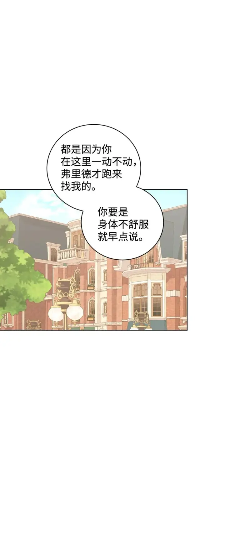漫画《恶役想要优雅地死去》50 好久不见啊，哥哥第38张图