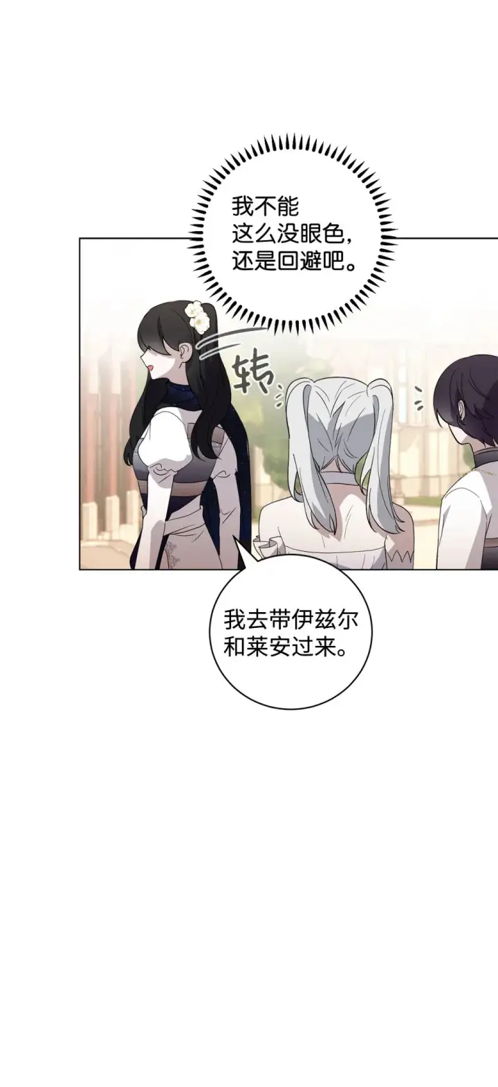 漫画《恶役想要优雅地死去》50 好久不见啊，哥哥第4张图