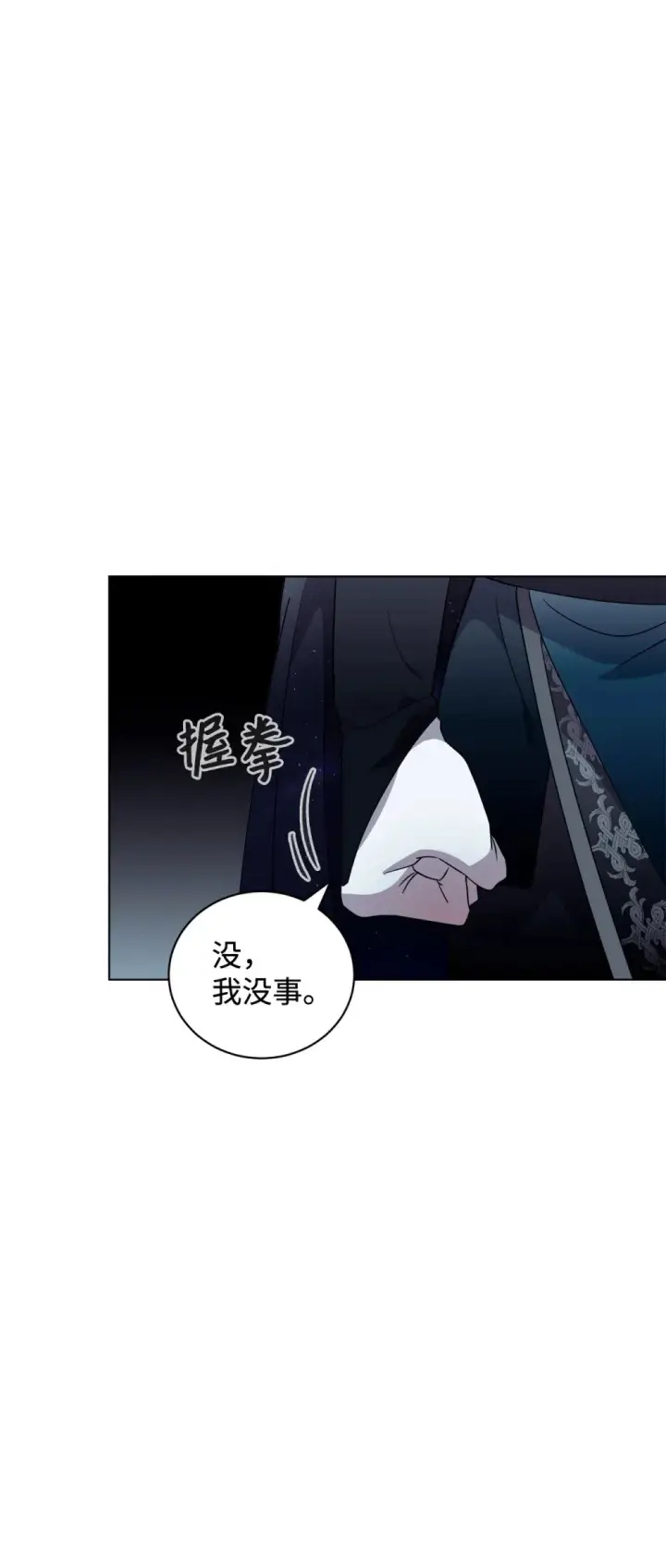 漫画《恶役想要优雅地死去》50 好久不见啊，哥哥第42张图