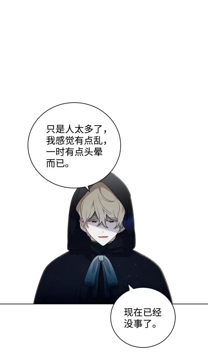 漫画《恶役想要优雅地死去》50 好久不见啊，哥哥第43张图