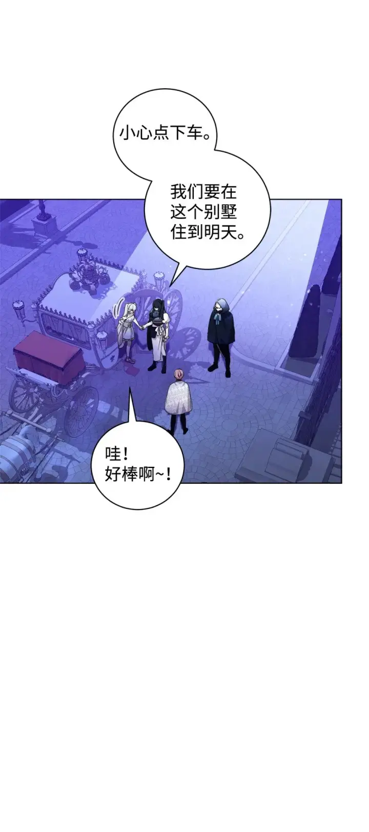 漫画《恶役想要优雅地死去》50 好久不见啊，哥哥第53张图
