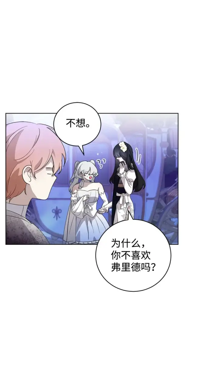 漫画《恶役想要优雅地死去》50 好久不见啊，哥哥第56张图