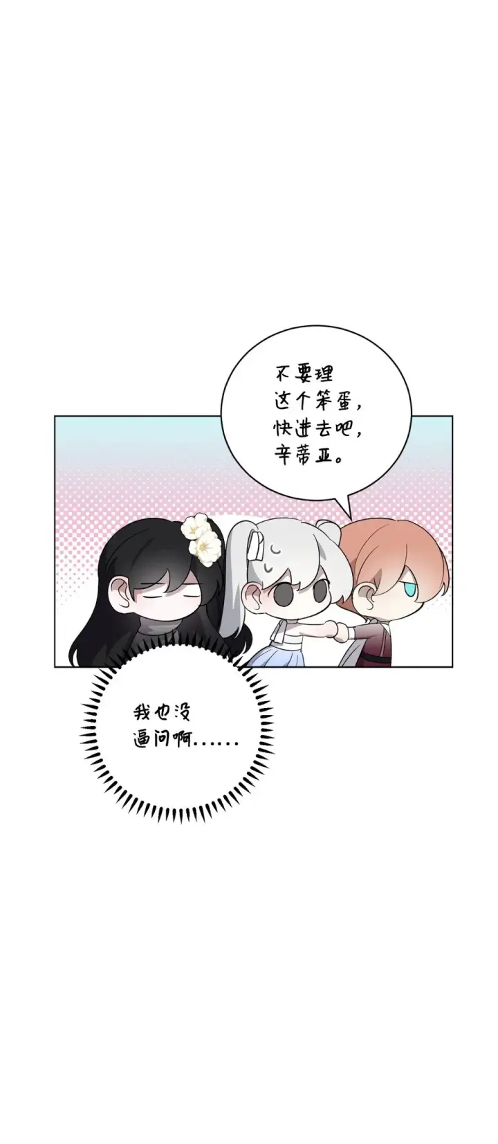 漫画《恶役想要优雅地死去》50 好久不见啊，哥哥第59张图