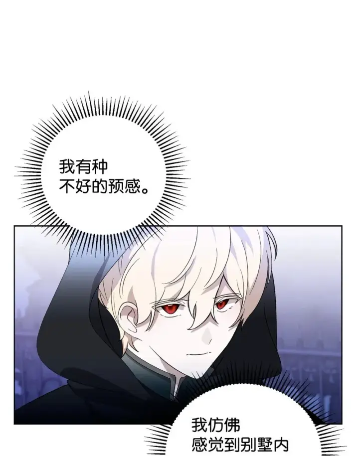 漫画《恶役想要优雅地死去》50 好久不见啊，哥哥第61张图