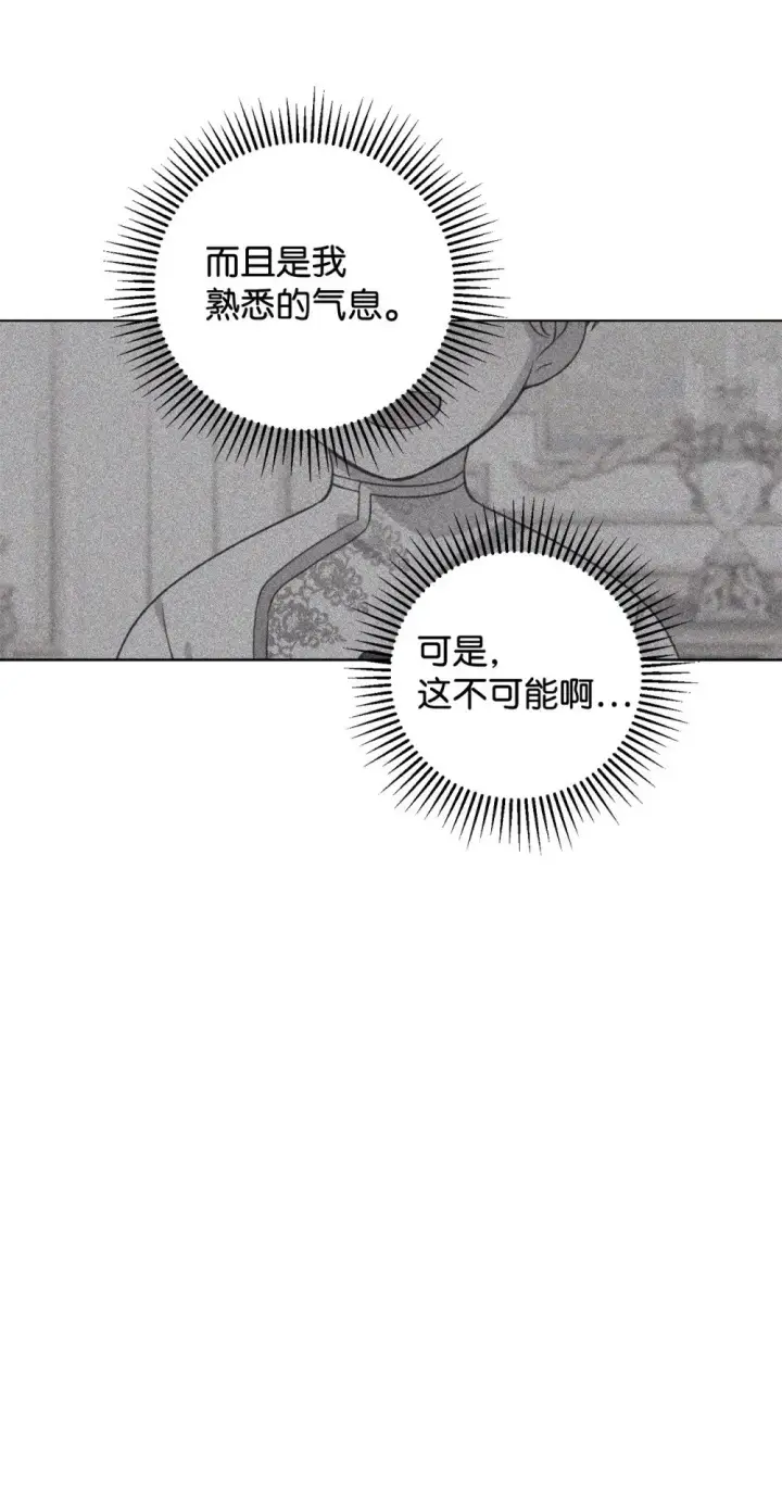 漫画《恶役想要优雅地死去》50 好久不见啊，哥哥第63张图
