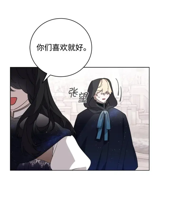 漫画《恶役想要优雅地死去》50 好久不见啊，哥哥第67张图