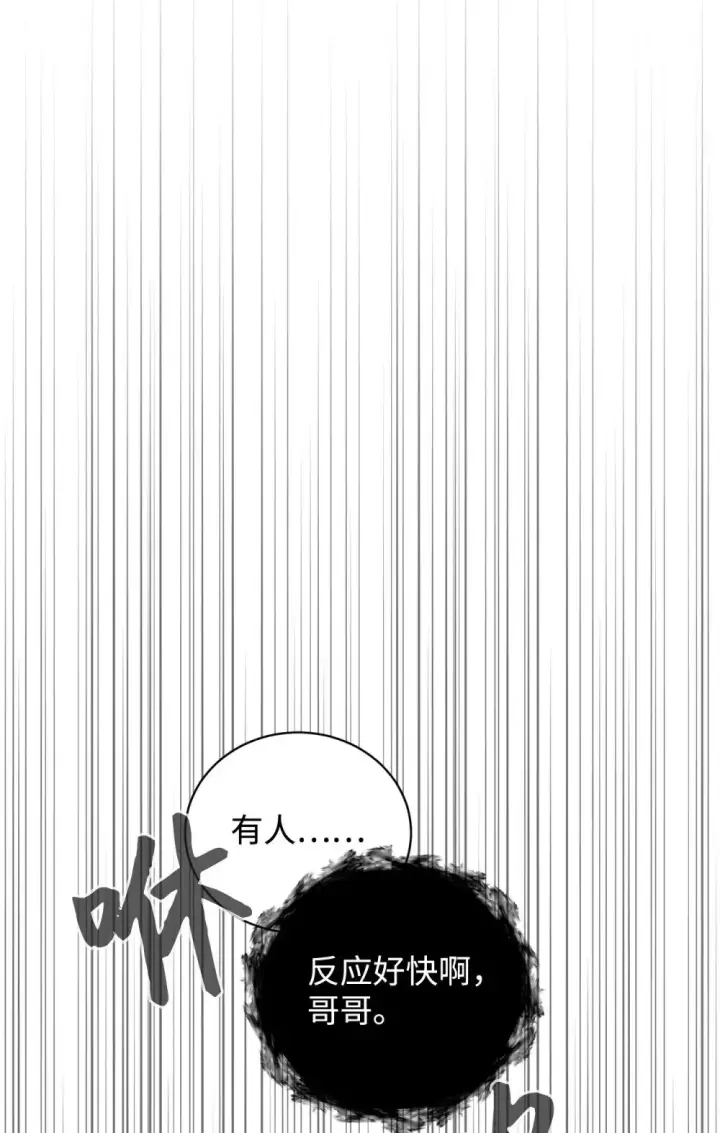 漫画《恶役想要优雅地死去》50 好久不见啊，哥哥第75张图