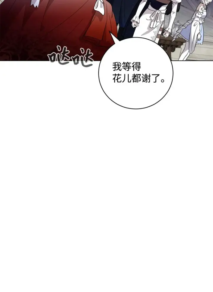 漫画《恶役想要优雅地死去》50 好久不见啊，哥哥第83张图