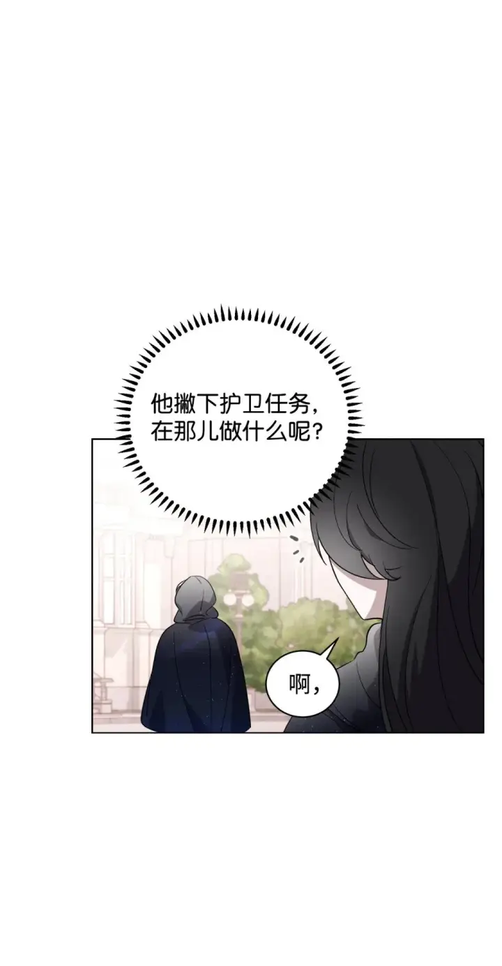 漫画《恶役想要优雅地死去》50 好久不见啊，哥哥第9张图