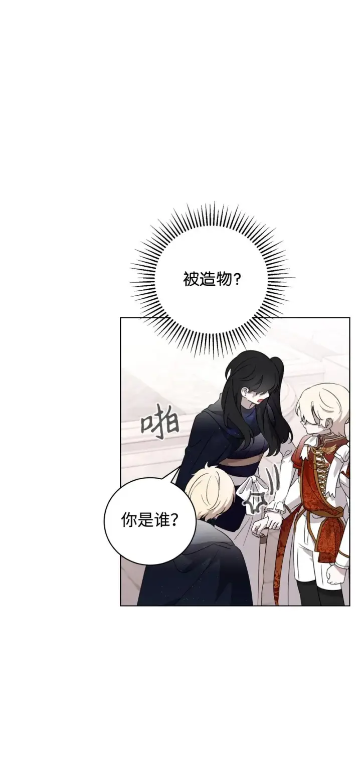 漫画《恶役想要优雅地死去》51 你是谁，我是谁第17张图