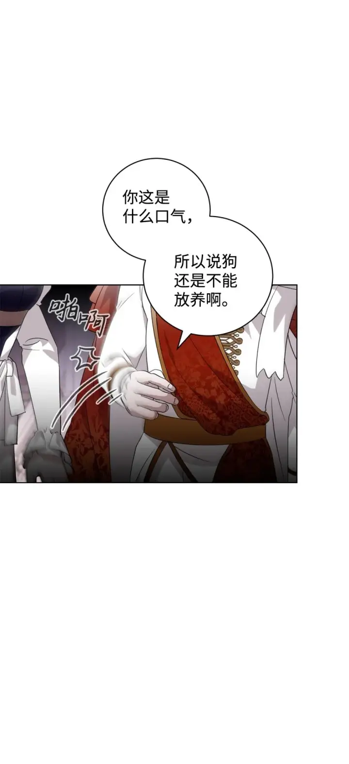 漫画《恶役想要优雅地死去》51 你是谁，我是谁第18张图