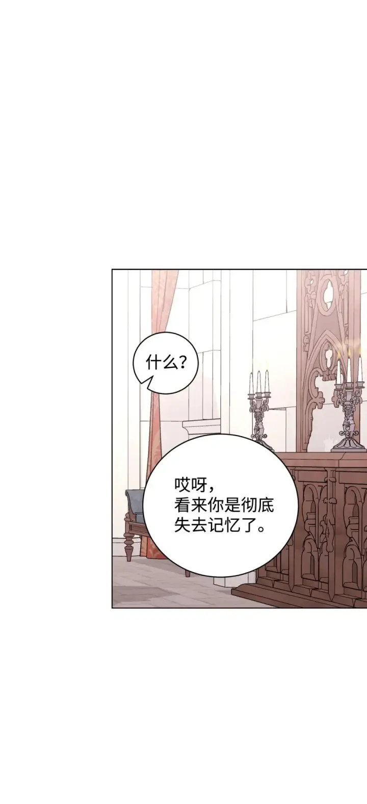 漫画《恶役想要优雅地死去》51 你是谁，我是谁第19张图
