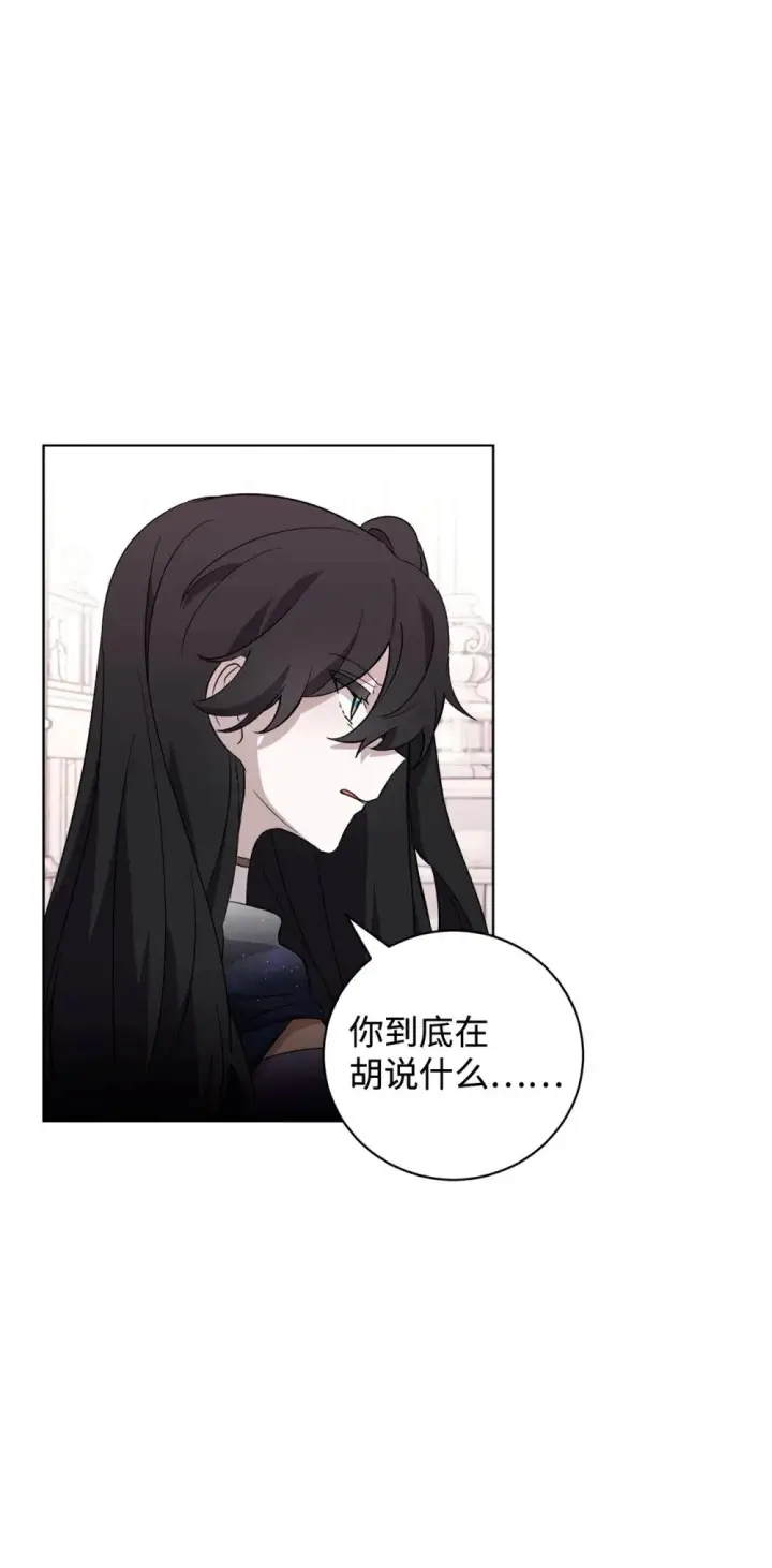 漫画《恶役想要优雅地死去》51 你是谁，我是谁第21张图