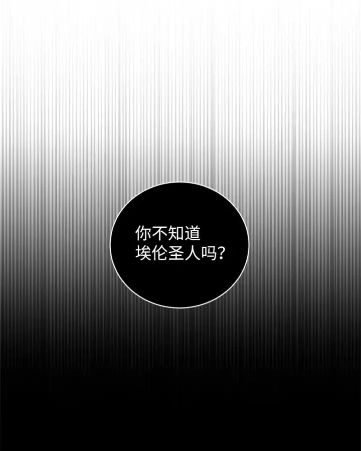 漫画《恶役想要优雅地死去》51 你是谁，我是谁第23张图