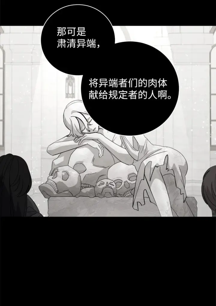 漫画《恶役想要优雅地死去》51 你是谁，我是谁第24张图