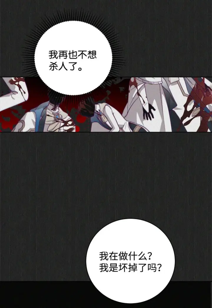 漫画《恶役想要优雅地死去》51 你是谁，我是谁第28张图