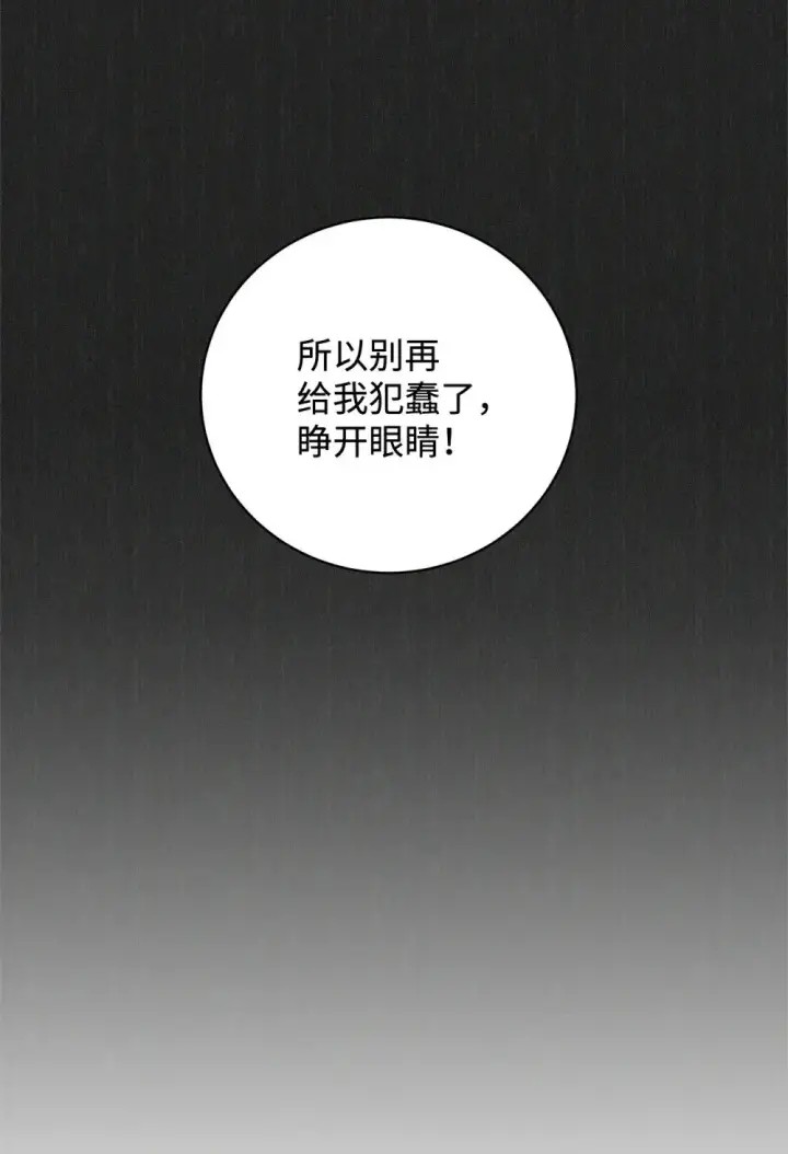 漫画《恶役想要优雅地死去》51 你是谁，我是谁第30张图