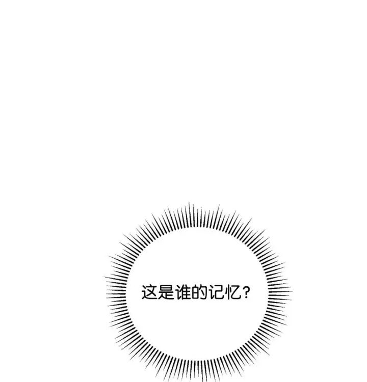 漫画《恶役想要优雅地死去》51 你是谁，我是谁第33张图