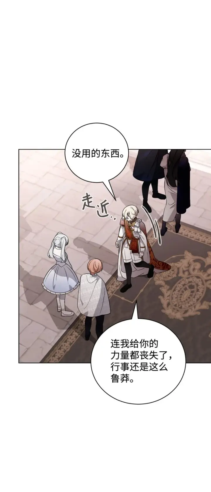 漫画《恶役想要优雅地死去》51 你是谁，我是谁第35张图