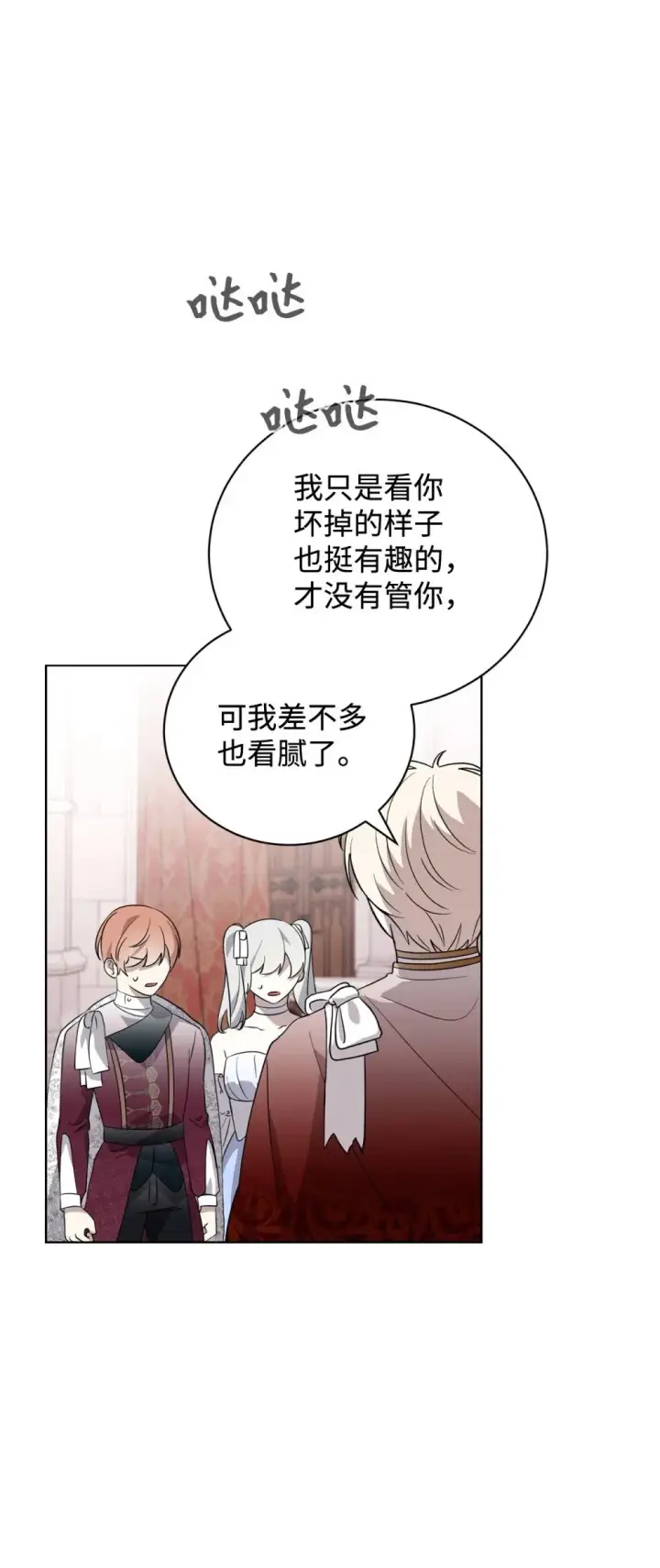 漫画《恶役想要优雅地死去》51 你是谁，我是谁第36张图