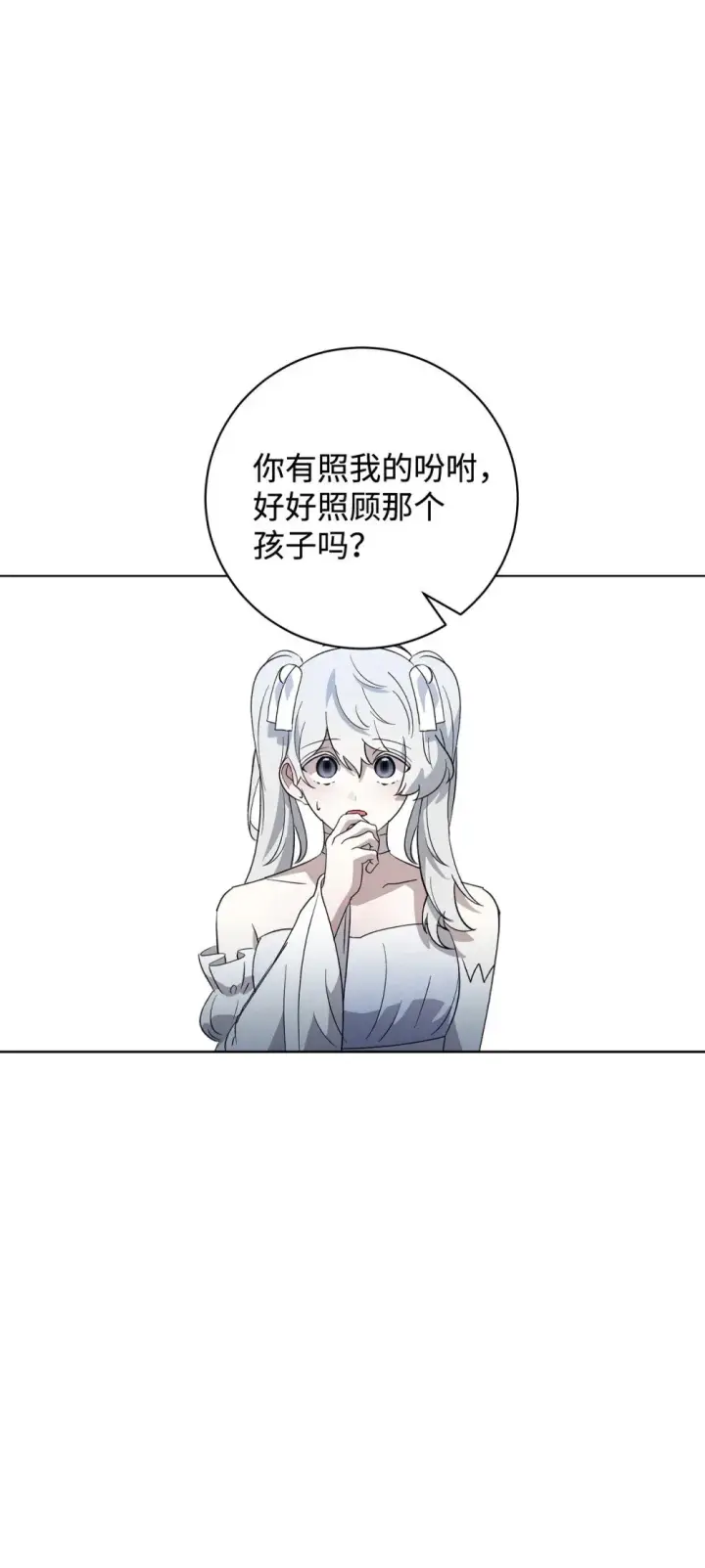 漫画《恶役想要优雅地死去》51 你是谁，我是谁第37张图