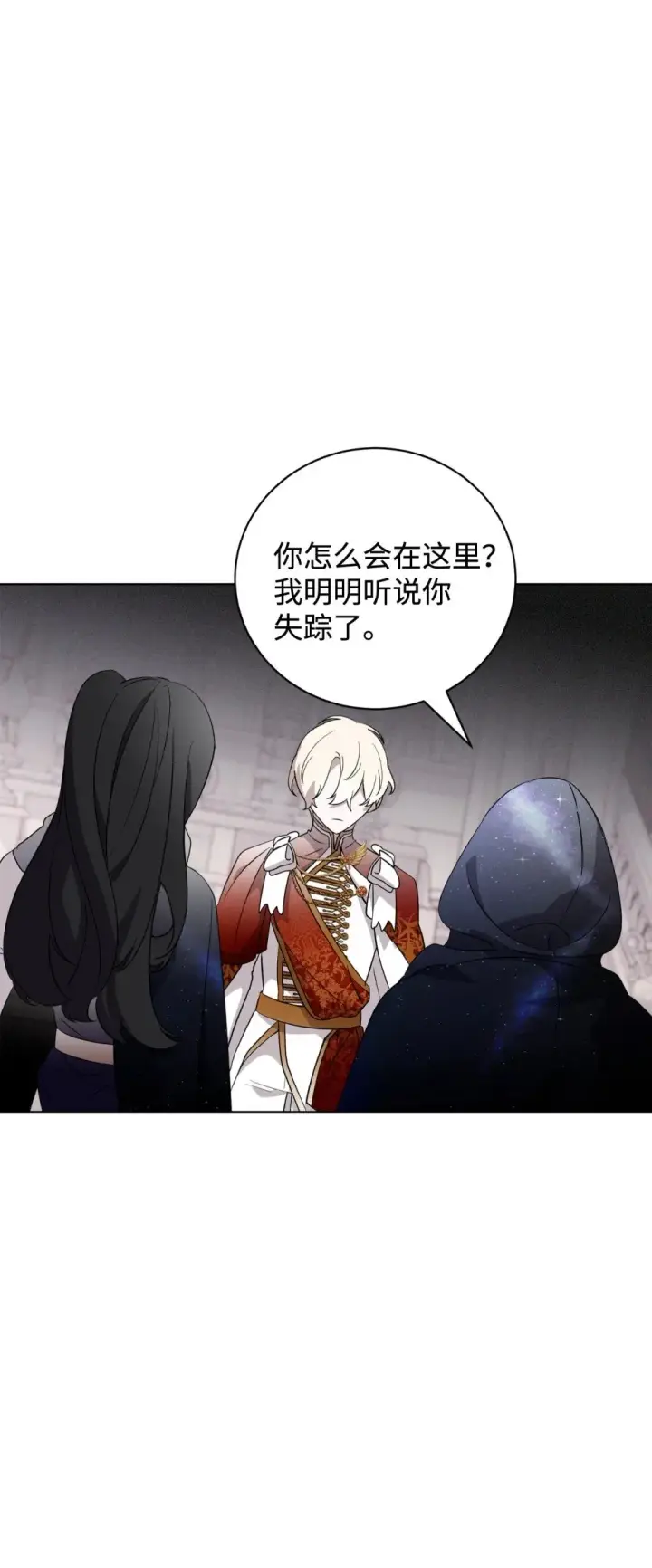 漫画《恶役想要优雅地死去》51 你是谁，我是谁第4张图