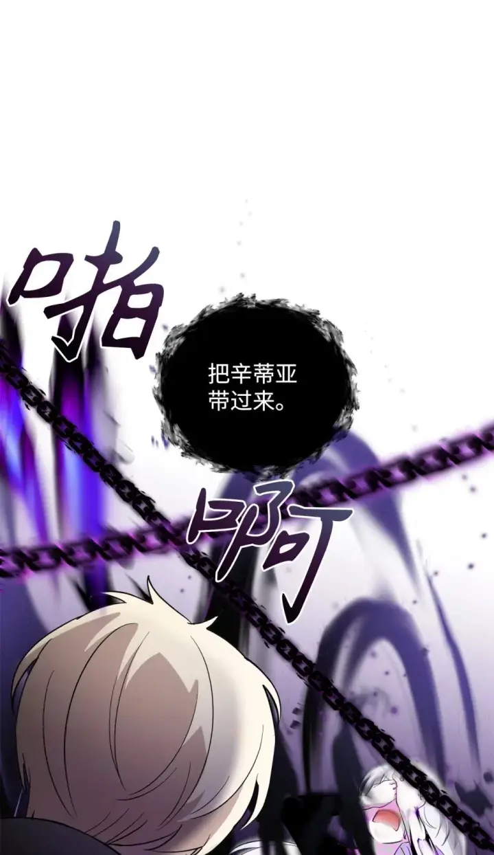 漫画《恶役想要优雅地死去》51 你是谁，我是谁第49张图