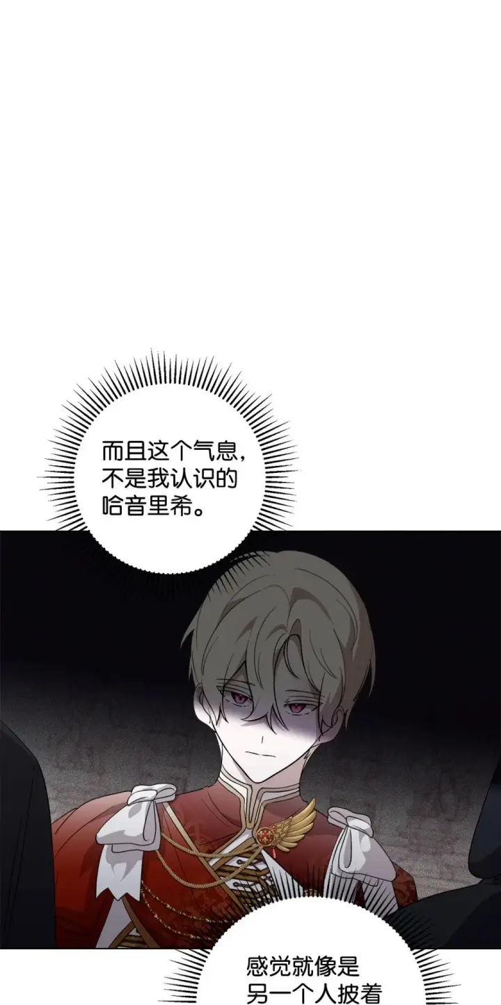 漫画《恶役想要优雅地死去》51 你是谁，我是谁第5张图