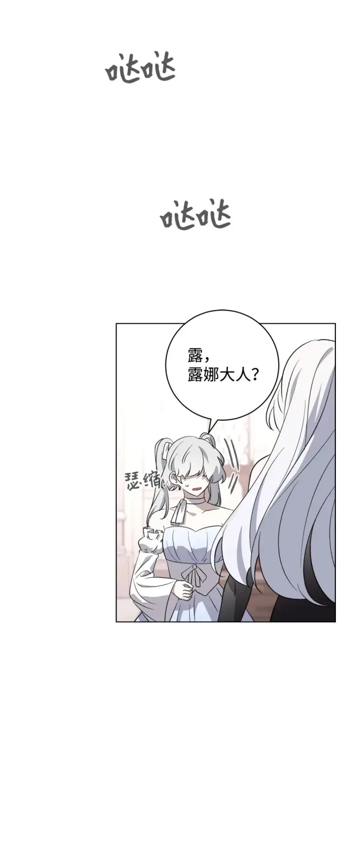 漫画《恶役想要优雅地死去》51 你是谁，我是谁第59张图