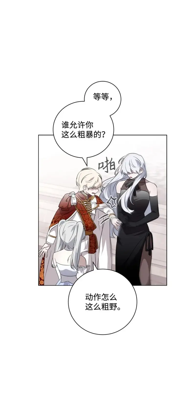 漫画《恶役想要优雅地死去》51 你是谁，我是谁第61张图