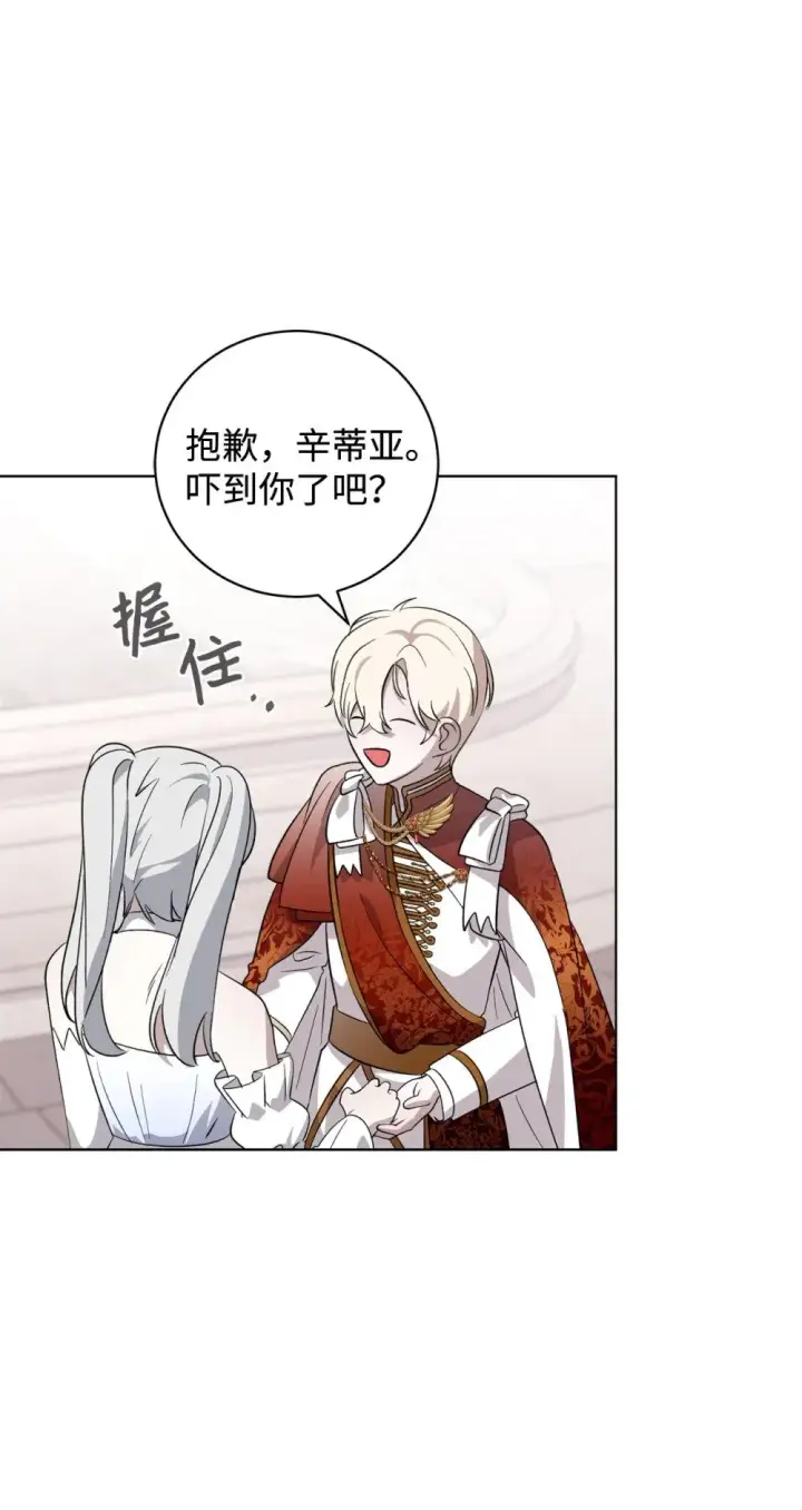 漫画《恶役想要优雅地死去》51 你是谁，我是谁第62张图