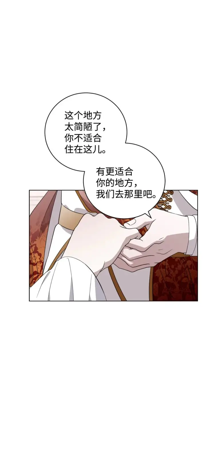 漫画《恶役想要优雅地死去》51 你是谁，我是谁第63张图