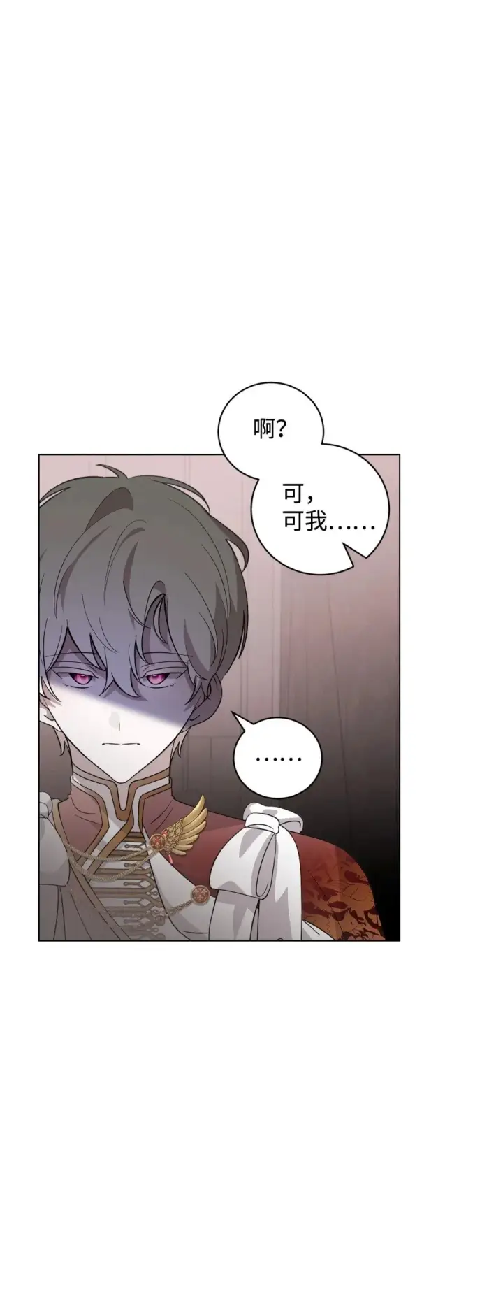 漫画《恶役想要优雅地死去》51 你是谁，我是谁第64张图