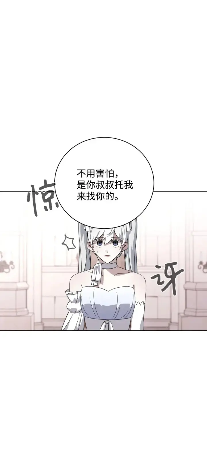 漫画《恶役想要优雅地死去》51 你是谁，我是谁第65张图