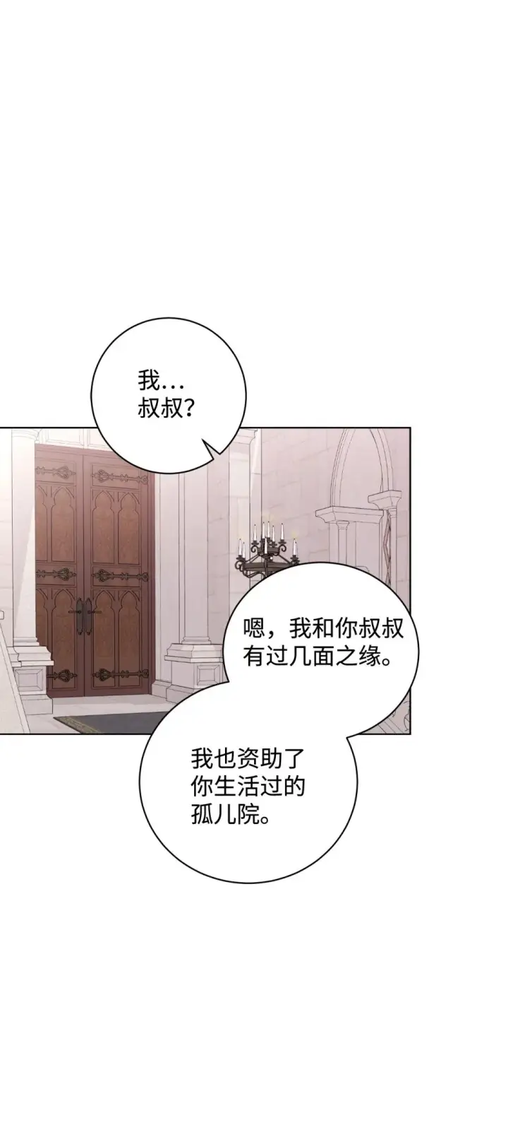 漫画《恶役想要优雅地死去》51 你是谁，我是谁第66张图