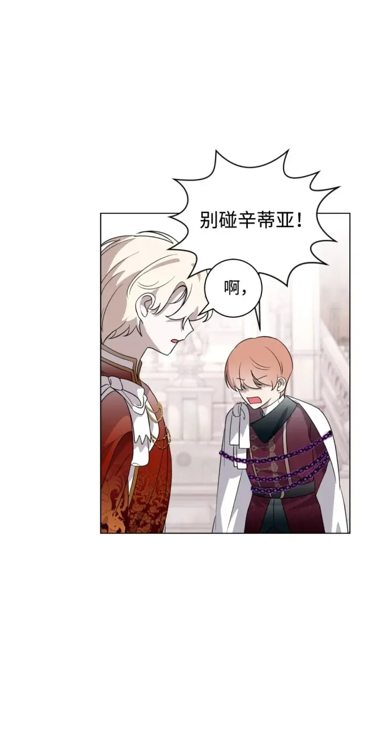 漫画《恶役想要优雅地死去》51 你是谁，我是谁第69张图