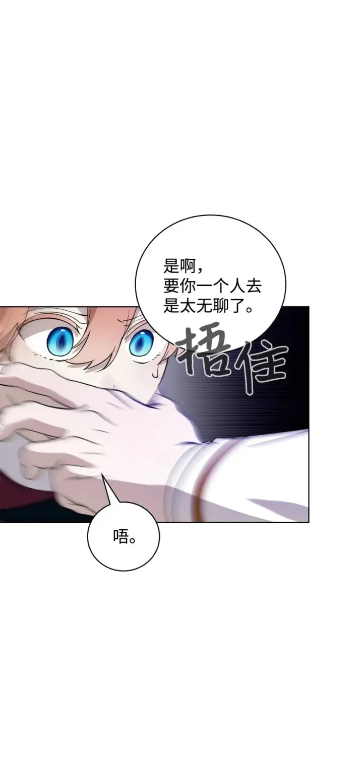 漫画《恶役想要优雅地死去》51 你是谁，我是谁第70张图