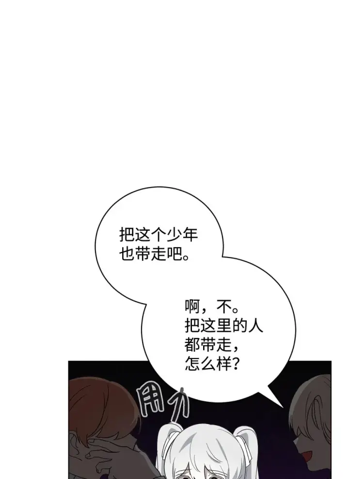 漫画《恶役想要优雅地死去》51 你是谁，我是谁第71张图