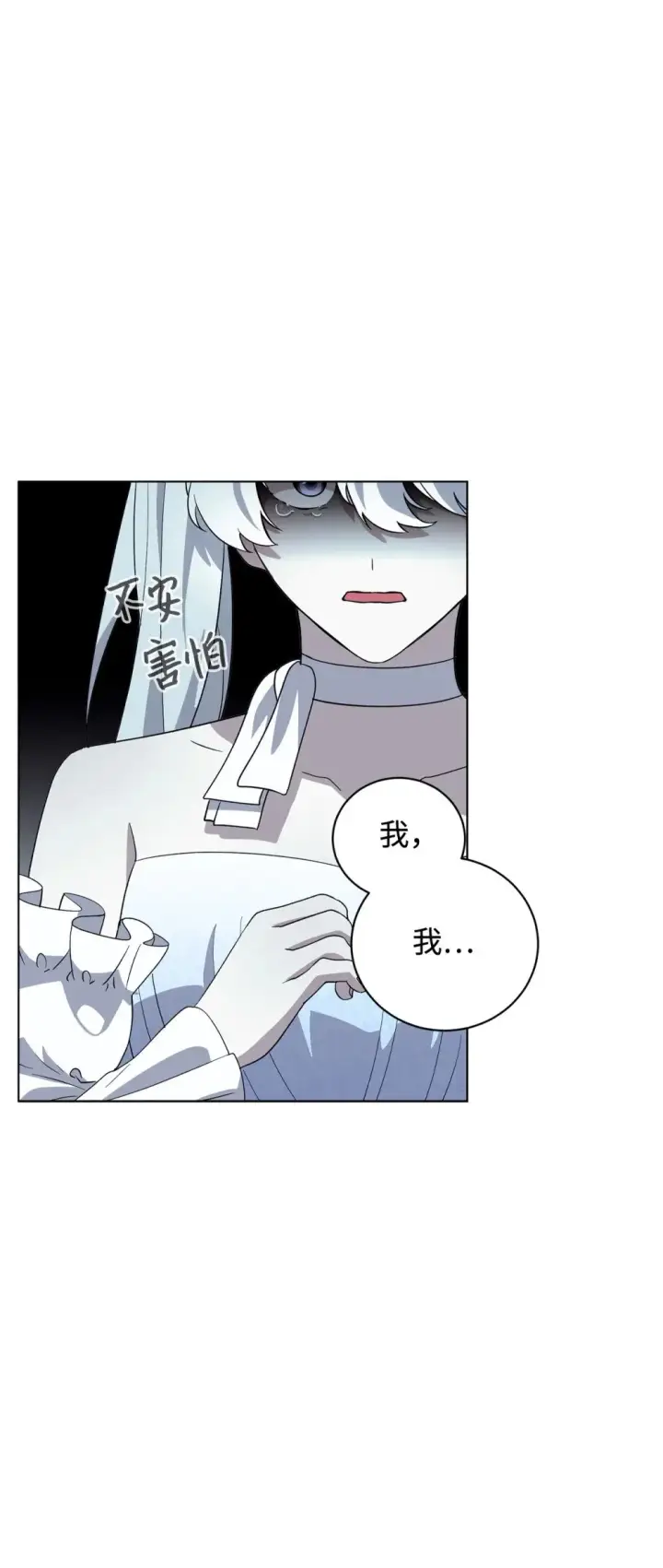 漫画《恶役想要优雅地死去》51 你是谁，我是谁第73张图