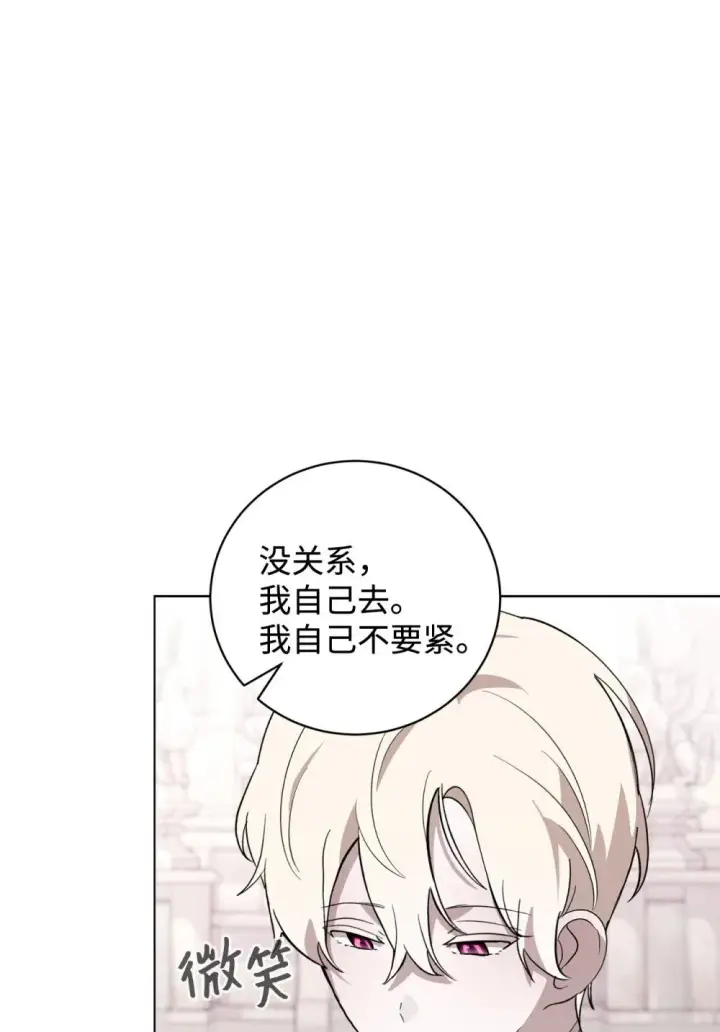 漫画《恶役想要优雅地死去》51 你是谁，我是谁第74张图