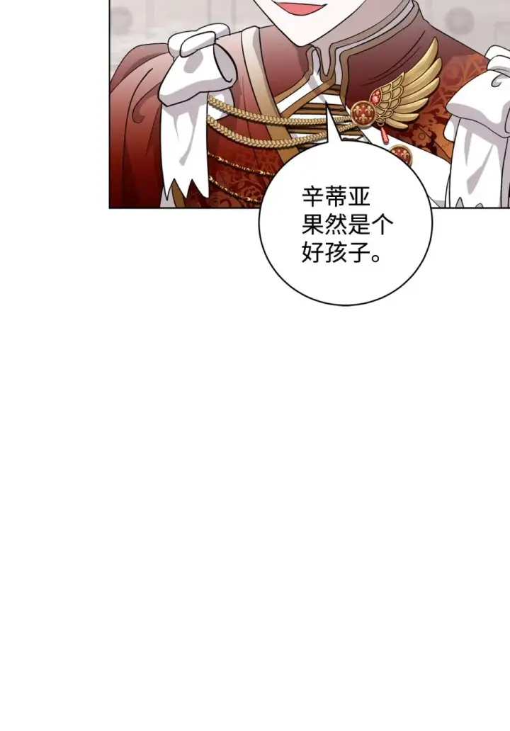 漫画《恶役想要优雅地死去》51 你是谁，我是谁第75张图