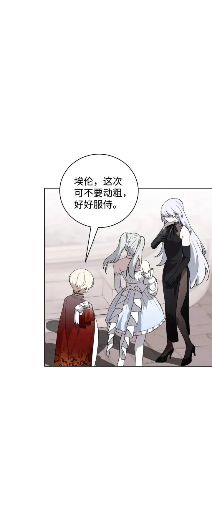 漫画《恶役想要优雅地死去》51 你是谁，我是谁第77张图